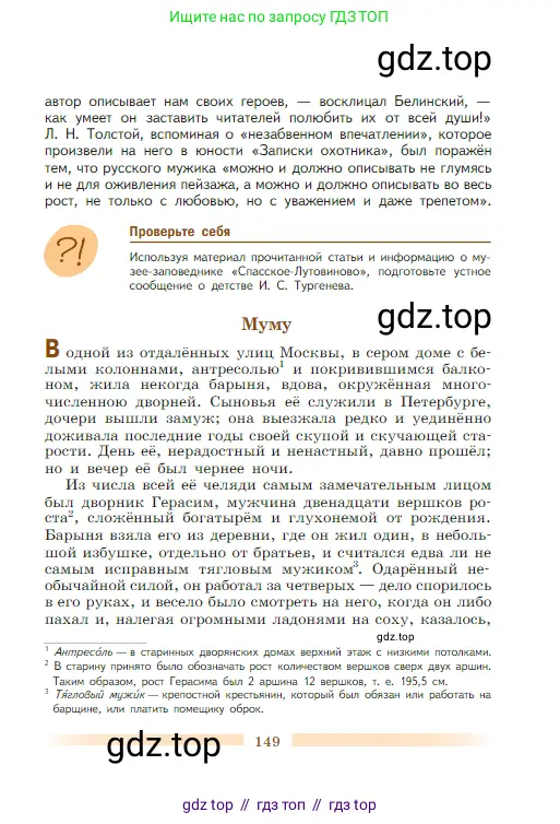 Литература, 5 класс Учебник, авторы: Коровина Вера Яновна, Журавлев Виктор Петрович, Коровин Валентин Иванович, издательство Просвещение, Москва, 2023, бирюзового цвета, Часть 1, страница 149
