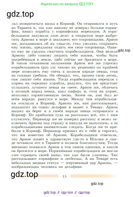 Литература, 5 класс Учебник, авторы: Коровина Вера Яновна, Журавлев Виктор Петрович, Коровин Валентин Иванович, издательство Просвещение, Москва, 2023, бирюзового цвета, страница 15