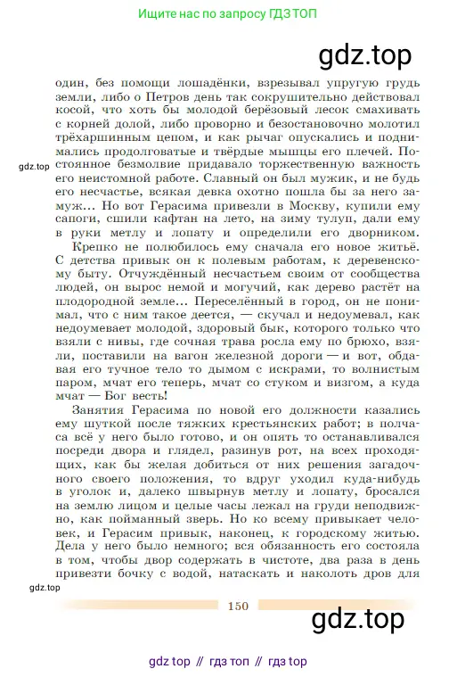 Литература, 5 класс Учебник, авторы: Коровина Вера Яновна, Журавлев Виктор Петрович, Коровин Валентин Иванович, издательство Просвещение, Москва, 2023, бирюзового цвета, страница 150