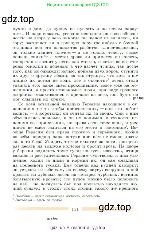 Литература, 5 класс Учебник, авторы: Коровина Вера Яновна, Журавлев Виктор Петрович, Коровин Валентин Иванович, издательство Просвещение, Москва, 2023, бирюзового цвета, страница 151