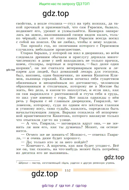 Литература, 5 класс Учебник, авторы: Коровина Вера Яновна, Журавлев Виктор Петрович, Коровин Валентин Иванович, издательство Просвещение, Москва, 2023, бирюзового цвета, страница 152
