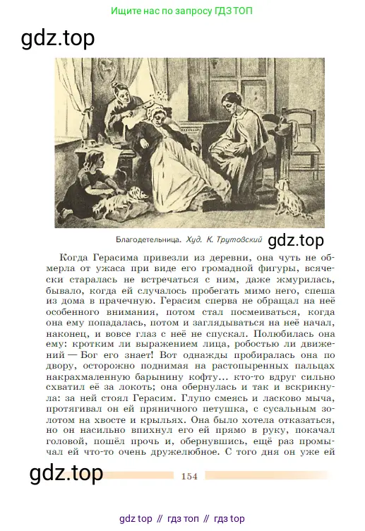 Литература, 5 класс Учебник, авторы: Коровина Вера Яновна, Журавлев Виктор Петрович, Коровин Валентин Иванович, издательство Просвещение, Москва, 2023, бирюзового цвета, страница 154