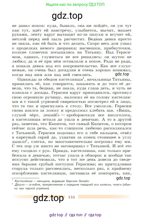 Литература, 5 класс Учебник, авторы: Коровина Вера Яновна, Журавлев Виктор Петрович, Коровин Валентин Иванович, издательство Просвещение, Москва, 2023, бирюзового цвета, страница 155