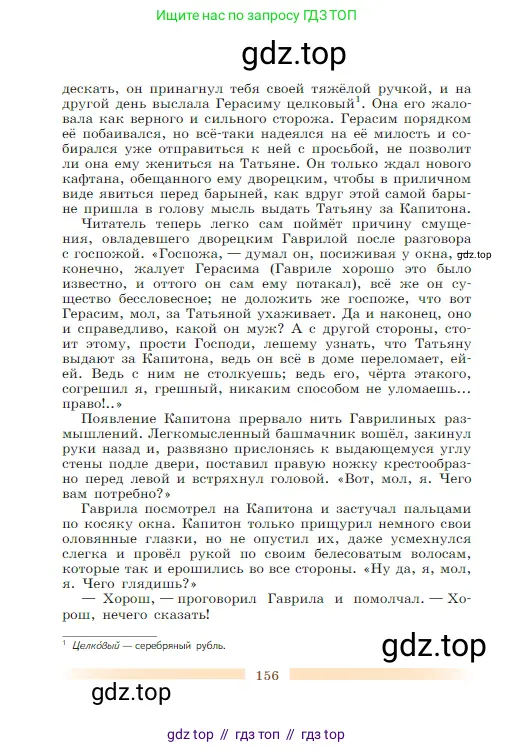 Литература, 5 класс Учебник, авторы: Коровина Вера Яновна, Журавлев Виктор Петрович, Коровин Валентин Иванович, издательство Просвещение, Москва, 2023, бирюзового цвета, страница 156