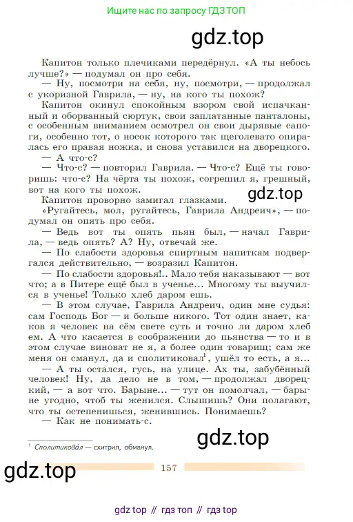 Литература, 5 класс Учебник, авторы: Коровина Вера Яновна, Журавлев Виктор Петрович, Коровин Валентин Иванович, издательство Просвещение, Москва, 2023, бирюзового цвета, страница 157