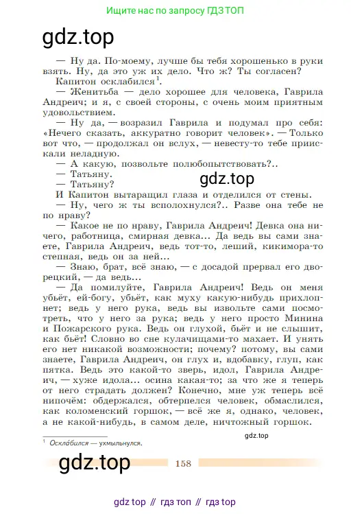 Литература, 5 класс Учебник, авторы: Коровина Вера Яновна, Журавлев Виктор Петрович, Коровин Валентин Иванович, издательство Просвещение, Москва, 2023, бирюзового цвета, страница 158
