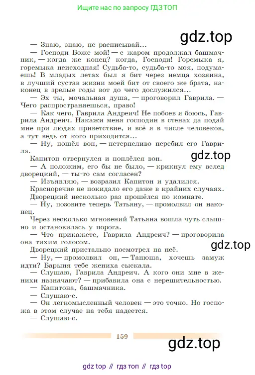 Литература, 5 класс Учебник, авторы: Коровина Вера Яновна, Журавлев Виктор Петрович, Коровин Валентин Иванович, издательство Просвещение, Москва, 2023, бирюзового цвета, страница 159
