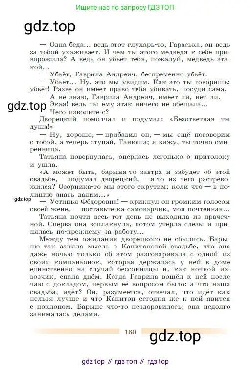 Литература, 5 класс Учебник, авторы: Коровина Вера Яновна, Журавлев Виктор Петрович, Коровин Валентин Иванович, издательство Просвещение, Москва, 2023, бирюзового цвета, страница 160