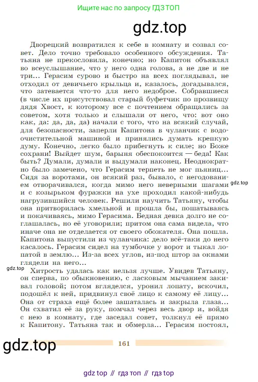 Литература, 5 класс Учебник, авторы: Коровина Вера Яновна, Журавлев Виктор Петрович, Коровин Валентин Иванович, издательство Просвещение, Москва, 2023, бирюзового цвета, Часть 2, страница 161