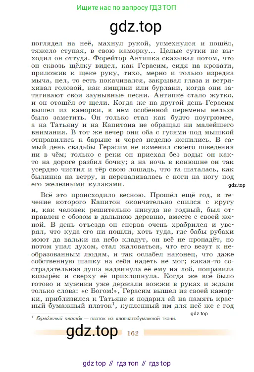 Литература, 5 класс Учебник, авторы: Коровина Вера Яновна, Журавлев Виктор Петрович, Коровин Валентин Иванович, издательство Просвещение, Москва, 2023, бирюзового цвета, страница 162