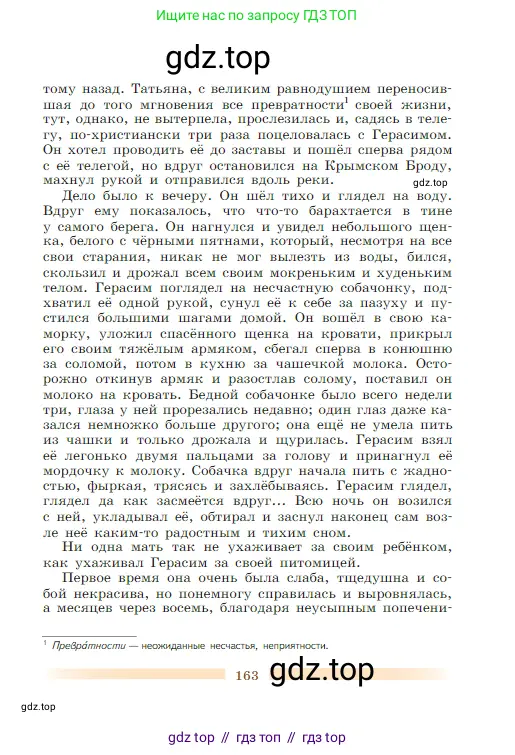 Литература, 5 класс Учебник, авторы: Коровина Вера Яновна, Журавлев Виктор Петрович, Коровин Валентин Иванович, издательство Просвещение, Москва, 2023, бирюзового цвета, страница 163