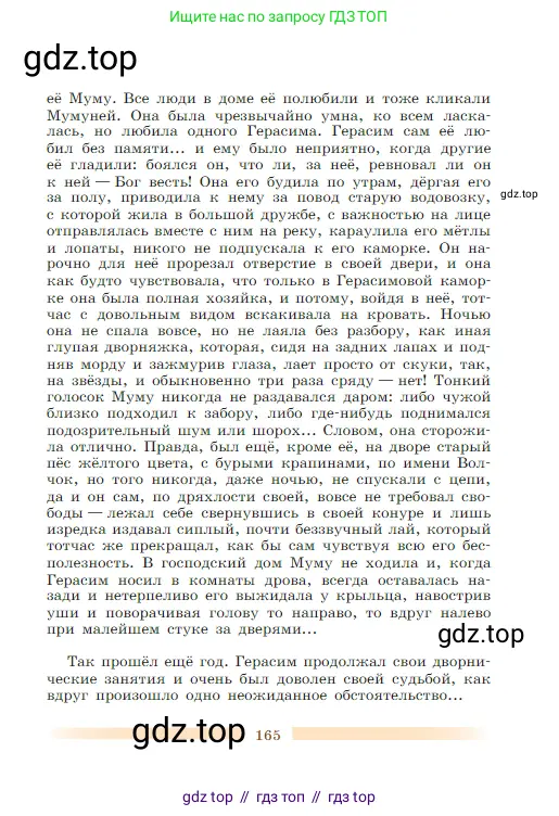 Литература, 5 класс Учебник, авторы: Коровина Вера Яновна, Журавлев Виктор Петрович, Коровин Валентин Иванович, издательство Просвещение, Москва, 2023, бирюзового цвета, страница 165