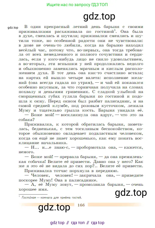 Литература, 5 класс Учебник, авторы: Коровина Вера Яновна, Журавлев Виктор Петрович, Коровин Валентин Иванович, издательство Просвещение, Москва, 2023, бирюзового цвета, страница 166