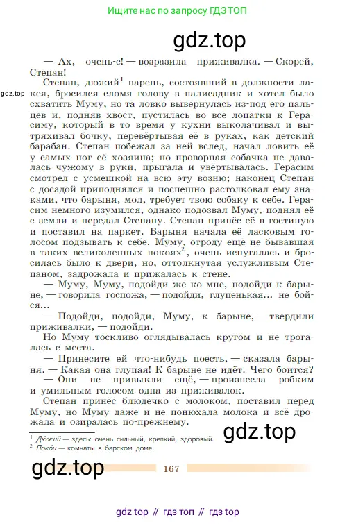 Литература, 5 класс Учебник, авторы: Коровина Вера Яновна, Журавлев Виктор Петрович, Коровин Валентин Иванович, издательство Просвещение, Москва, 2023, бирюзового цвета, страница 167