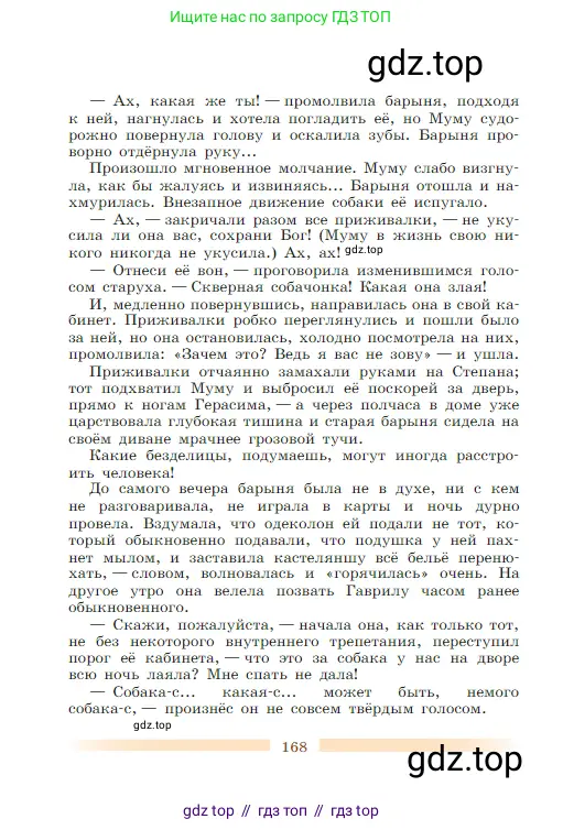 Литература, 5 класс Учебник, авторы: Коровина Вера Яновна, Журавлев Виктор Петрович, Коровин Валентин Иванович, издательство Просвещение, Москва, 2023, бирюзового цвета, страница 168