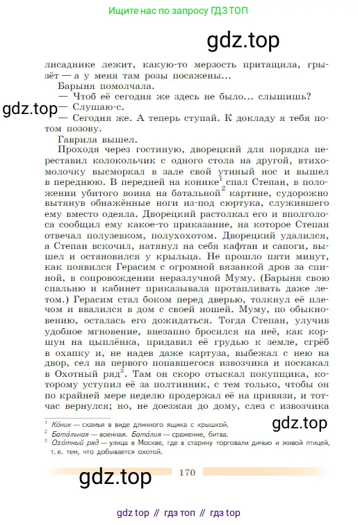 Литература, 5 класс Учебник, авторы: Коровина Вера Яновна, Журавлев Виктор Петрович, Коровин Валентин Иванович, издательство Просвещение, Москва, 2023, бирюзового цвета, Часть 2, страница 170