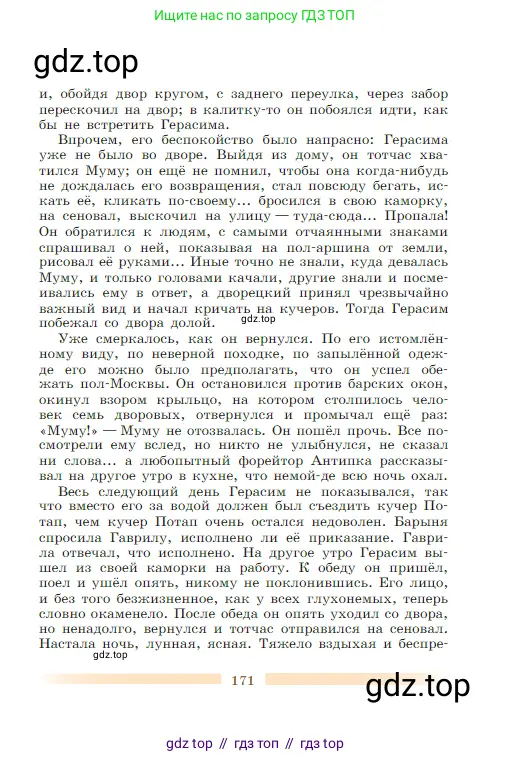 Литература, 5 класс Учебник, авторы: Коровина Вера Яновна, Журавлев Виктор Петрович, Коровин Валентин Иванович, издательство Просвещение, Москва, 2023, бирюзового цвета, Часть 2, страница 171
