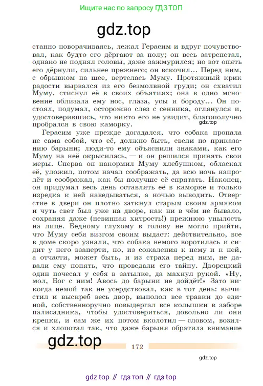 Литература, 5 класс Учебник, авторы: Коровина Вера Яновна, Журавлев Виктор Петрович, Коровин Валентин Иванович, издательство Просвещение, Москва, 2023, бирюзового цвета, страница 172