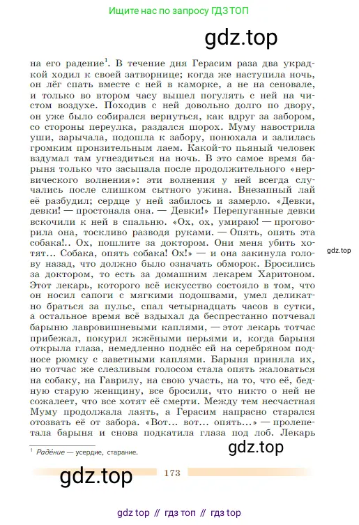 Литература, 5 класс Учебник, авторы: Коровина Вера Яновна, Журавлев Виктор Петрович, Коровин Валентин Иванович, издательство Просвещение, Москва, 2023, бирюзового цвета, страница 173
