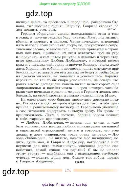 Литература, 5 класс Учебник, авторы: Коровина Вера Яновна, Журавлев Виктор Петрович, Коровин Валентин Иванович, издательство Просвещение, Москва, 2023, бирюзового цвета, Часть 2, страница 174