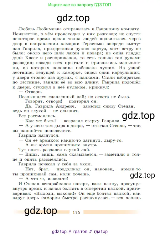 Литература, 5 класс Учебник, авторы: Коровина Вера Яновна, Журавлев Виктор Петрович, Коровин Валентин Иванович, издательство Просвещение, Москва, 2023, бирюзового цвета, страница 175