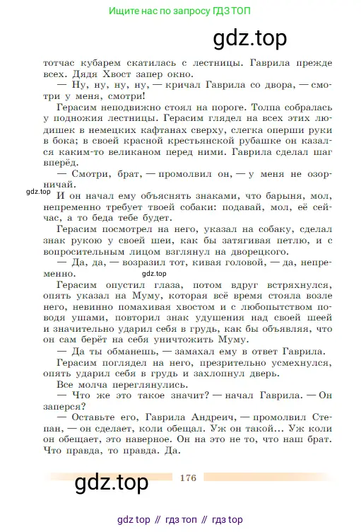 Литература, 5 класс Учебник, авторы: Коровина Вера Яновна, Журавлев Виктор Петрович, Коровин Валентин Иванович, издательство Просвещение, Москва, 2023, бирюзового цвета, страница 176