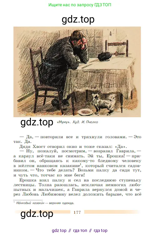 Литература, 5 класс Учебник, авторы: Коровина Вера Яновна, Журавлев Виктор Петрович, Коровин Валентин Иванович, издательство Просвещение, Москва, 2023, бирюзового цвета, Часть 2, страница 177