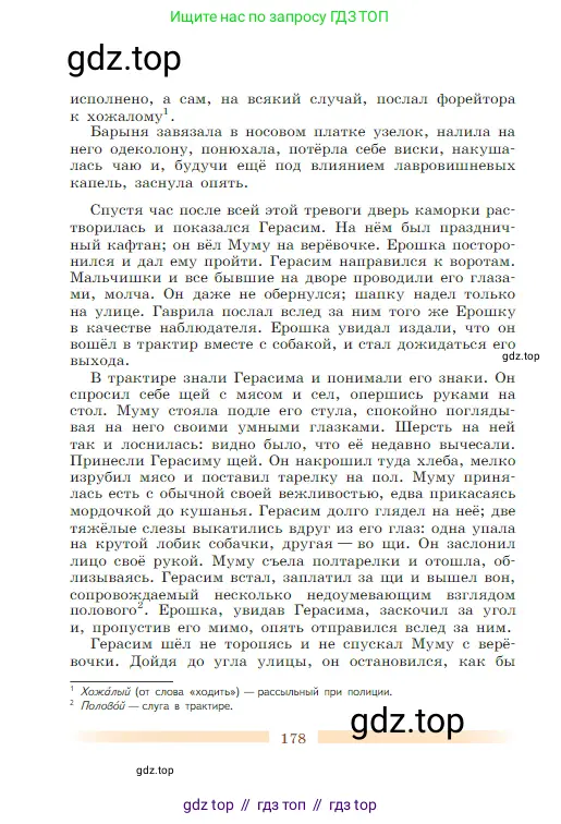 Литература, 5 класс Учебник, авторы: Коровина Вера Яновна, Журавлев Виктор Петрович, Коровин Валентин Иванович, издательство Просвещение, Москва, 2023, бирюзового цвета, страница 178