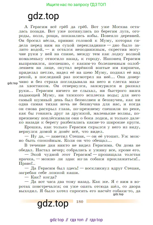Литература, 5 класс Учебник, авторы: Коровина Вера Яновна, Журавлев Виктор Петрович, Коровин Валентин Иванович, издательство Просвещение, Москва, 2023, бирюзового цвета, страница 180