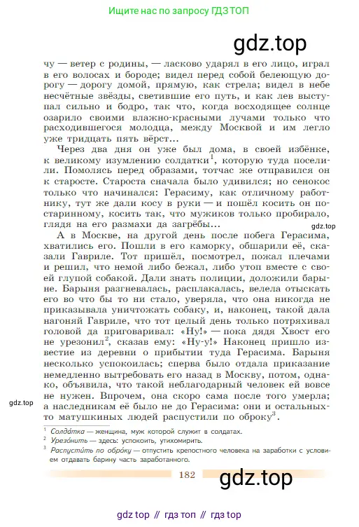 Литература, 5 класс Учебник, авторы: Коровина Вера Яновна, Журавлев Виктор Петрович, Коровин Валентин Иванович, издательство Просвещение, Москва, 2023, бирюзового цвета, страница 182
