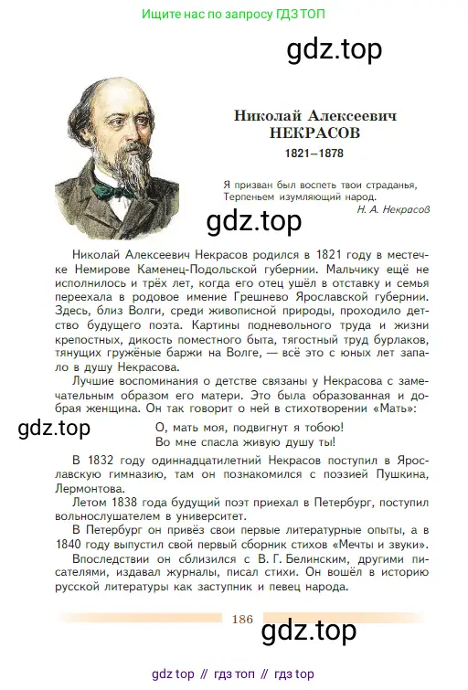Литература, 5 класс Учебник, авторы: Коровина Вера Яновна, Журавлев Виктор Петрович, Коровин Валентин Иванович, издательство Просвещение, Москва, 2023, бирюзового цвета, страница 186