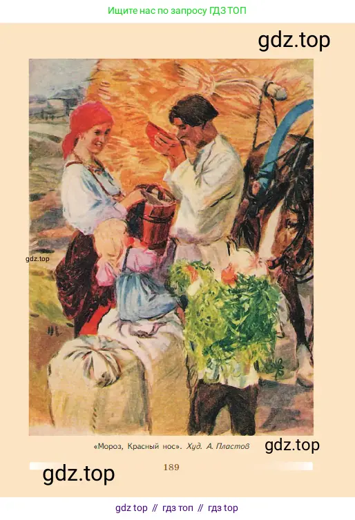 Литература, 5 класс Учебник, авторы: Коровина Вера Яновна, Журавлев Виктор Петрович, Коровин Валентин Иванович, издательство Просвещение, Москва, 2023, бирюзового цвета, страница 189