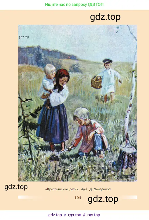 Литература, 5 класс Учебник, авторы: Коровина Вера Яновна, Журавлев Виктор Петрович, Коровин Валентин Иванович, издательство Просвещение, Москва, 2023, бирюзового цвета, страница 194