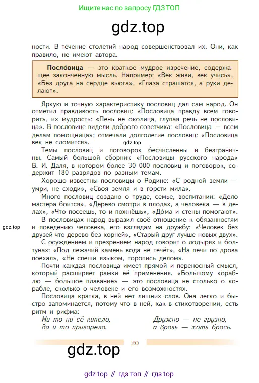 Литература, 5 класс Учебник, авторы: Коровина Вера Яновна, Журавлев Виктор Петрович, Коровин Валентин Иванович, издательство Просвещение, Москва, 2023, бирюзового цвета, страница 20
