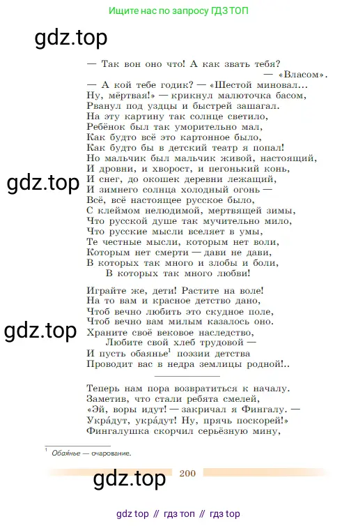Литература, 5 класс Учебник, авторы: Коровина Вера Яновна, Журавлев Виктор Петрович, Коровин Валентин Иванович, издательство Просвещение, Москва, 2023, бирюзового цвета, страница 200