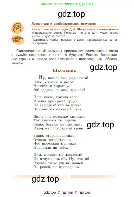 Литература, 5 класс Учебник, авторы: Коровина Вера Яновна, Журавлев Виктор Петрович, Коровин Валентин Иванович, издательство Просвещение, Москва, 2023, бирюзового цвета, Часть 1, страница 203