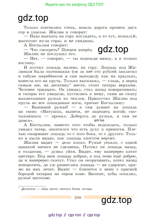 Литература, 5 класс Учебник, авторы: Коровина Вера Яновна, Журавлев Виктор Петрович, Коровин Валентин Иванович, издательство Просвещение, Москва, 2023, бирюзового цвета, страница 208
