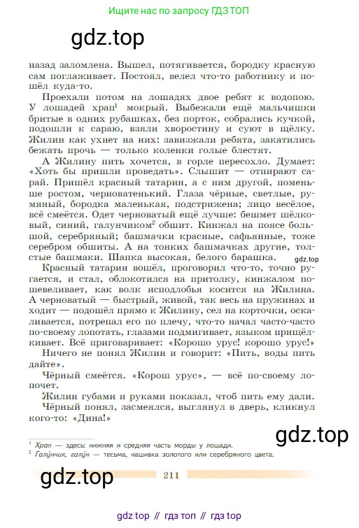 Литература, 5 класс Учебник, авторы: Коровина Вера Яновна, Журавлев Виктор Петрович, Коровин Валентин Иванович, издательство Просвещение, Москва, 2023, бирюзового цвета, Часть 2, страница 211