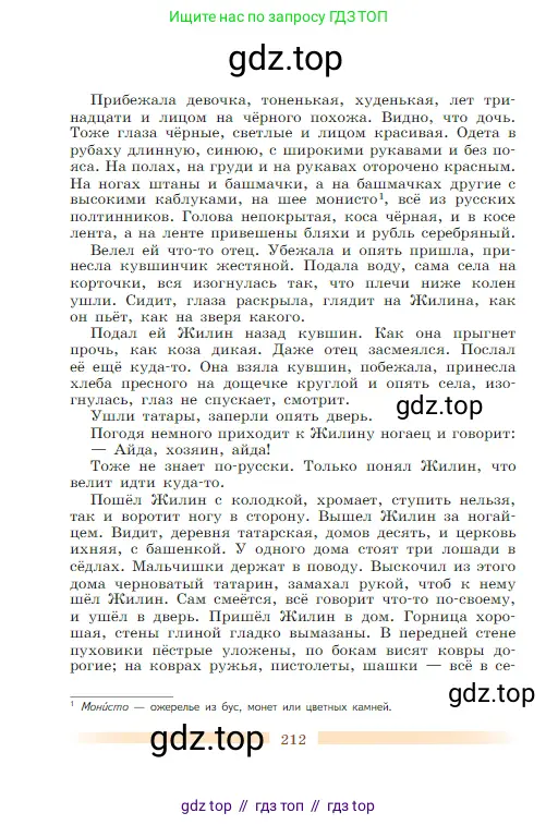 Литература, 5 класс Учебник, авторы: Коровина Вера Яновна, Журавлев Виктор Петрович, Коровин Валентин Иванович, издательство Просвещение, Москва, 2023, бирюзового цвета, Часть 2, страница 212