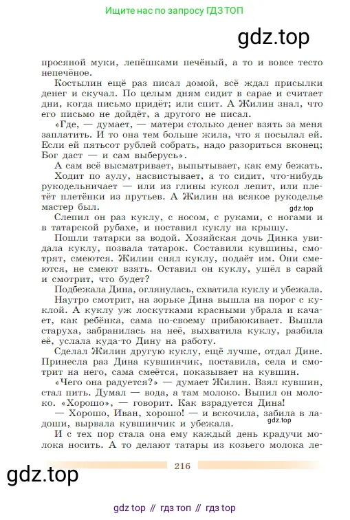 Литература, 5 класс Учебник, авторы: Коровина Вера Яновна, Журавлев Виктор Петрович, Коровин Валентин Иванович, издательство Просвещение, Москва, 2023, бирюзового цвета, страница 216