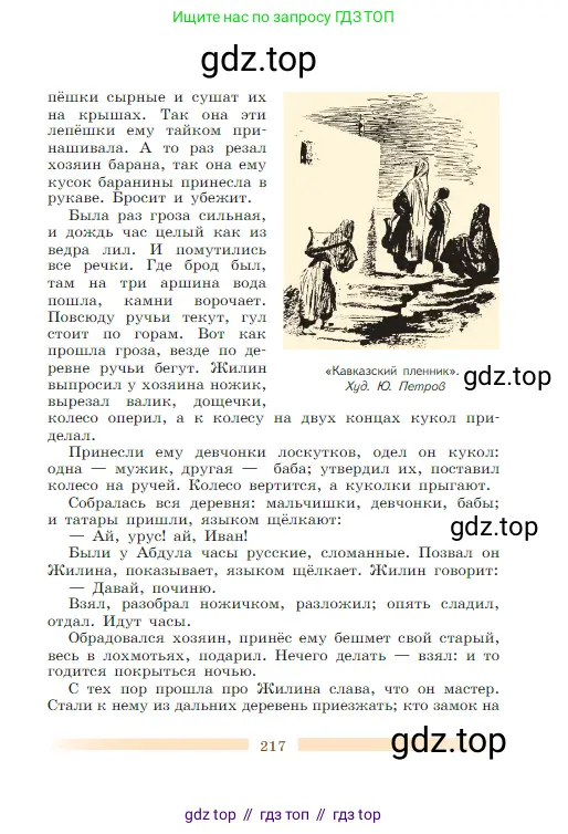 Литература, 5 класс Учебник, авторы: Коровина Вера Яновна, Журавлев Виктор Петрович, Коровин Валентин Иванович, издательство Просвещение, Москва, 2023, бирюзового цвета, страница 217