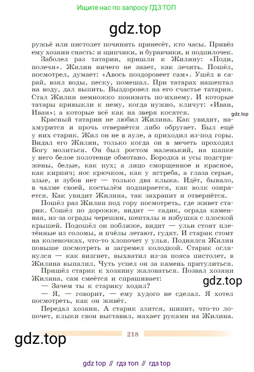 Литература, 5 класс Учебник, авторы: Коровина Вера Яновна, Журавлев Виктор Петрович, Коровин Валентин Иванович, издательство Просвещение, Москва, 2023, бирюзового цвета, страница 218