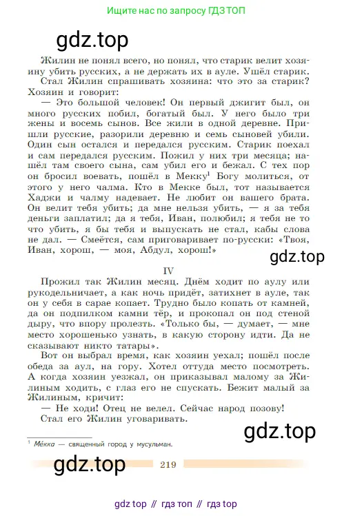 Литература, 5 класс Учебник, авторы: Коровина Вера Яновна, Журавлев Виктор Петрович, Коровин Валентин Иванович, издательство Просвещение, Москва, 2023, бирюзового цвета, страница 219