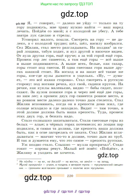 Литература, 5 класс Учебник, авторы: Коровина Вера Яновна, Журавлев Виктор Петрович, Коровин Валентин Иванович, издательство Просвещение, Москва, 2023, бирюзового цвета, страница 220