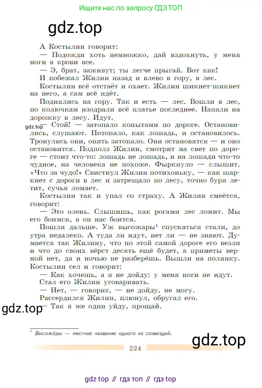Литература, 5 класс Учебник, авторы: Коровина Вера Яновна, Журавлев Виктор Петрович, Коровин Валентин Иванович, издательство Просвещение, Москва, 2023, бирюзового цвета, страница 224