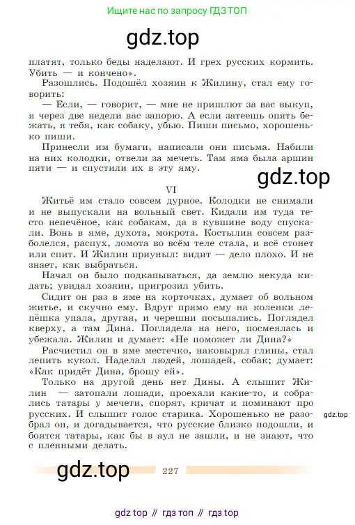 Литература, 5 класс Учебник, авторы: Коровина Вера Яновна, Журавлев Виктор Петрович, Коровин Валентин Иванович, издательство Просвещение, Москва, 2023, бирюзового цвета, страница 227
