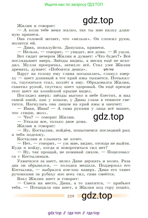 Литература, 5 класс Учебник, авторы: Коровина Вера Яновна, Журавлев Виктор Петрович, Коровин Валентин Иванович, издательство Просвещение, Москва, 2023, бирюзового цвета, Часть 2, страница 229