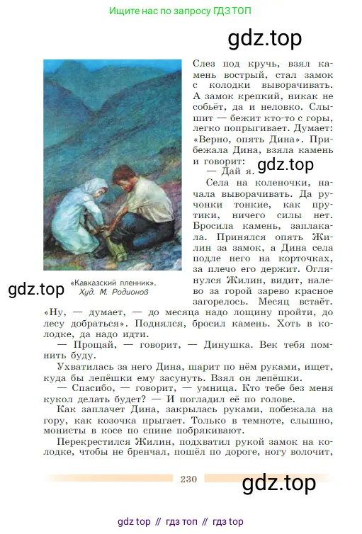 Литература, 5 класс Учебник, авторы: Коровина Вера Яновна, Журавлев Виктор Петрович, Коровин Валентин Иванович, издательство Просвещение, Москва, 2023, бирюзового цвета, страница 230