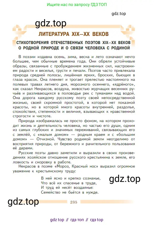 Литература, 5 класс Учебник, авторы: Коровина Вера Яновна, Журавлев Виктор Петрович, Коровин Валентин Иванович, издательство Просвещение, Москва, 2023, бирюзового цвета, страница 235