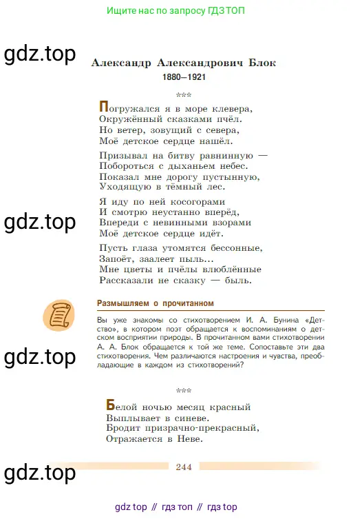 Литература, 5 класс Учебник, авторы: Коровина Вера Яновна, Журавлев Виктор Петрович, Коровин Валентин Иванович, издательство Просвещение, Москва, 2023, бирюзового цвета, Часть 1, страница 244
